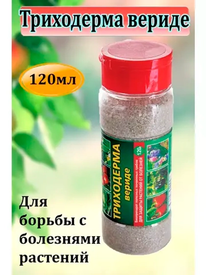Триходерма Вериде защита растений 120гр
