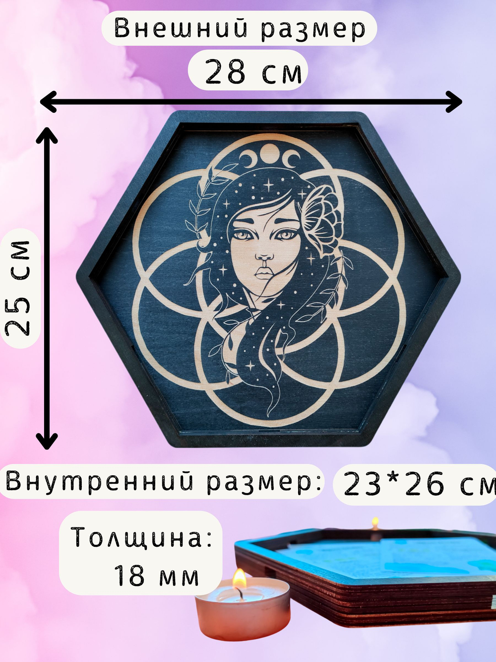 Алтарь-поднос «Девушка» — Поднос для алтарных практик