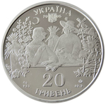 20 гривен. Сорочинская ярмарка. 2005 год. Серебро