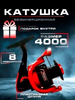 Катушка FD4000