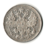 15 копеек 1908 год - СПБ - ЭБ - Николай II