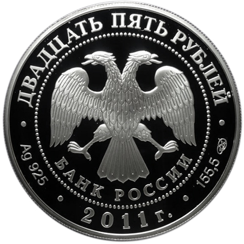 25 рублей. Год Италии и итальянской культуры в России. Бари. 2011 г. Proof