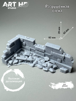 Руины развалины для диорам, 1:35
