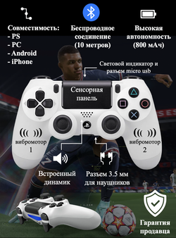 Беспроводной геймпад для ПК, телефона и PS4