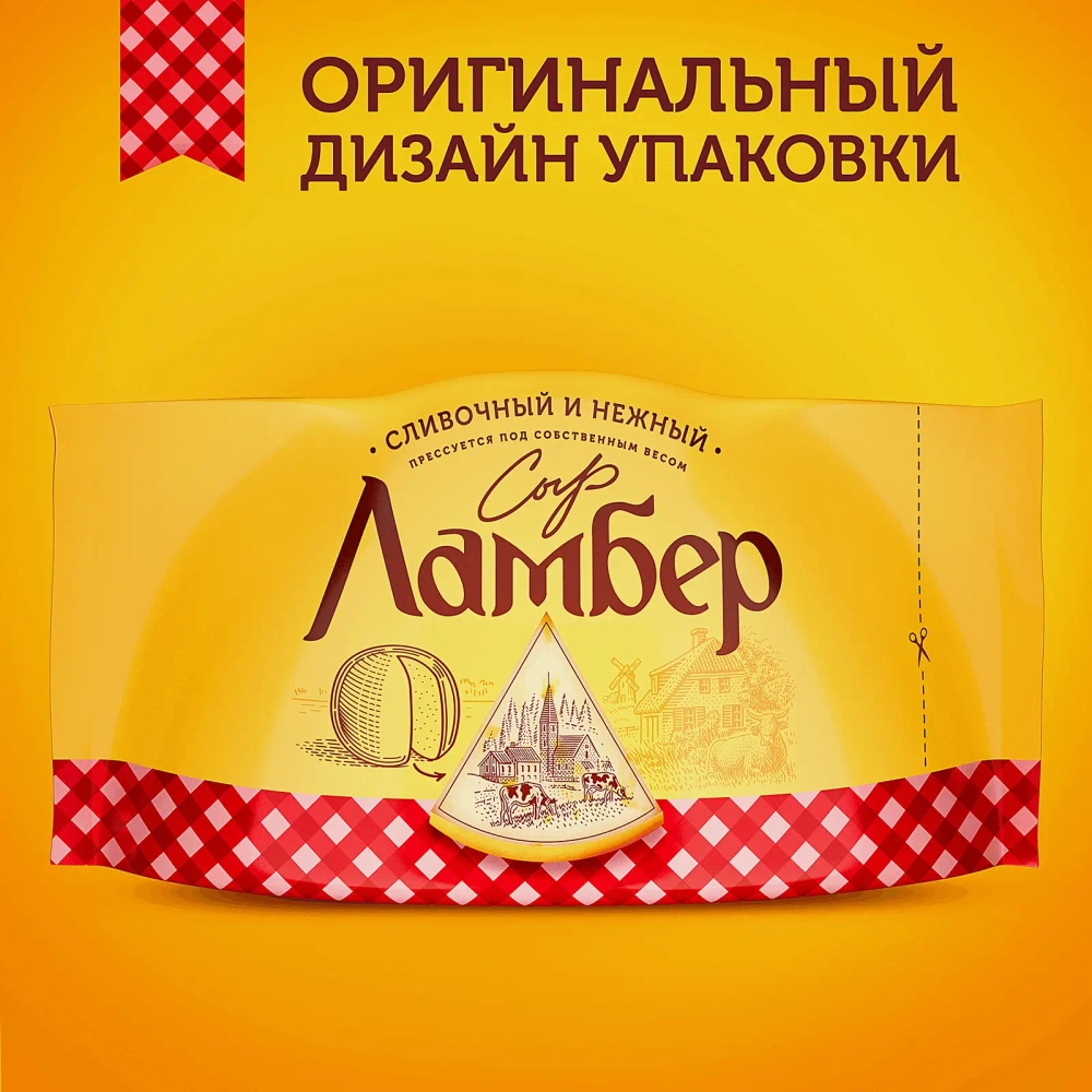 Сыр Ламбер 50% 230г