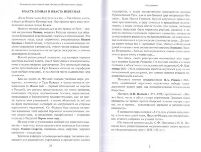 Паломничество во святой град Москву или Путешествие к сердцу. Станислав Рыжов