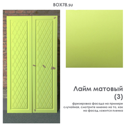 Лайм матовый (3)