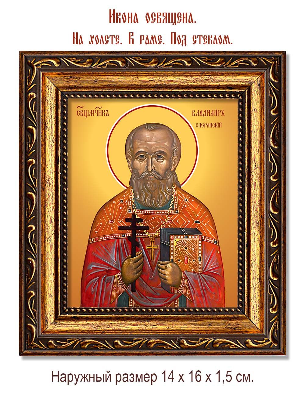 Владимир Сперанский священномученик. Икона на холсте.