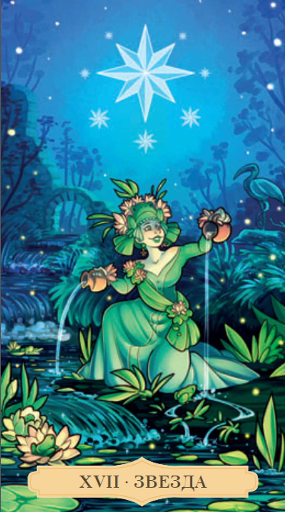 Таро Однажды в Сказке (RUS)