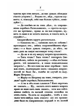 Преступление и наказание. Том 2 | Ф.М. Достоевский