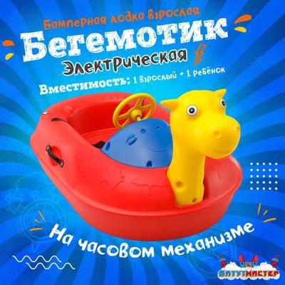 Электрическая лодка-катамаран «Бегемотик» XL взрослая, 1+1
