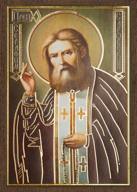 Икона "Серафим Саровский" 6х9 на МДФ-6