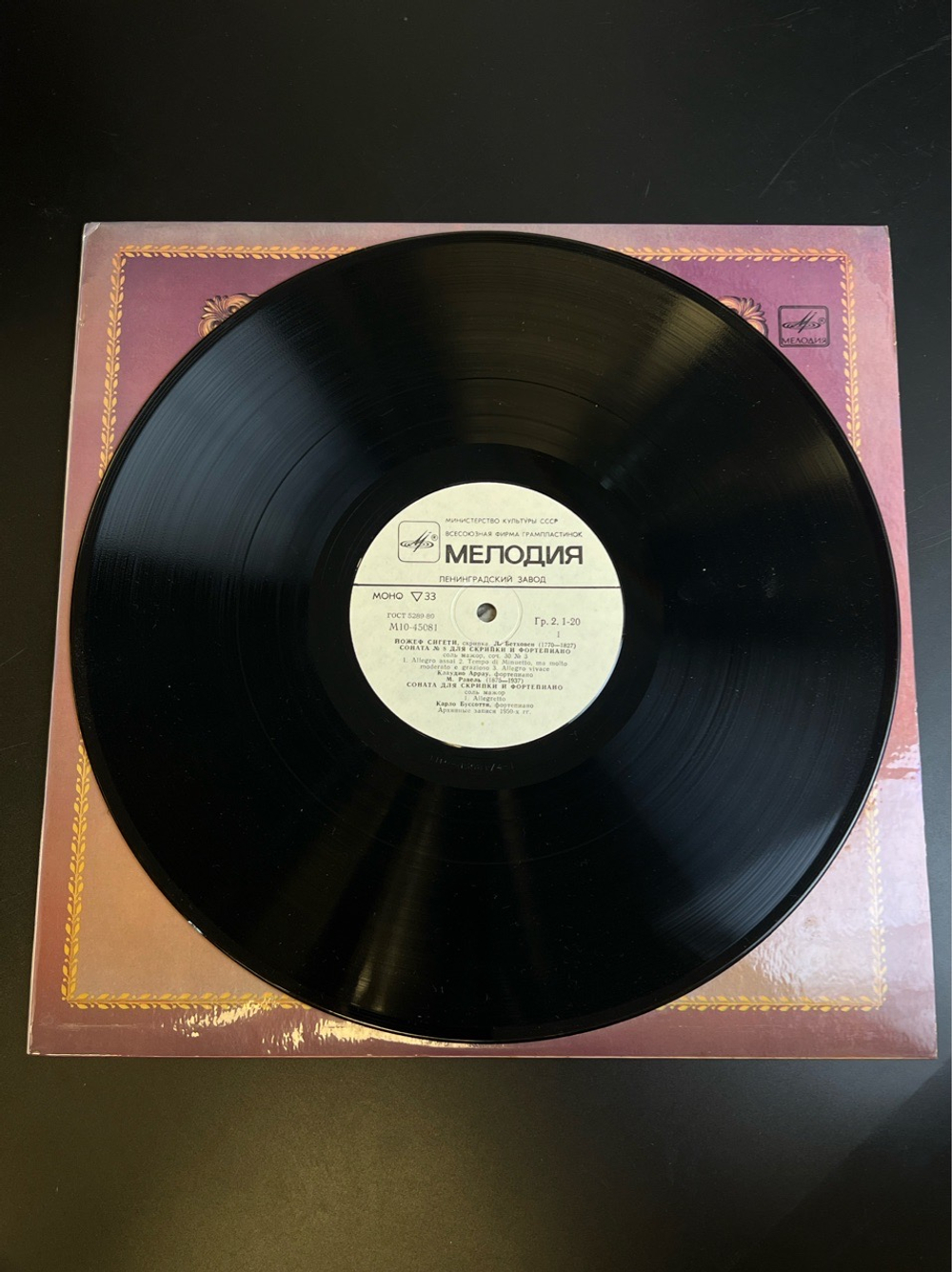 LP Йожеф Сигети - Скрипка. Из Сокровищницы Мирового Исполнительского Искусства. Виниловая пластинка 12 дюймов. Мелодия СССР 1983 год.