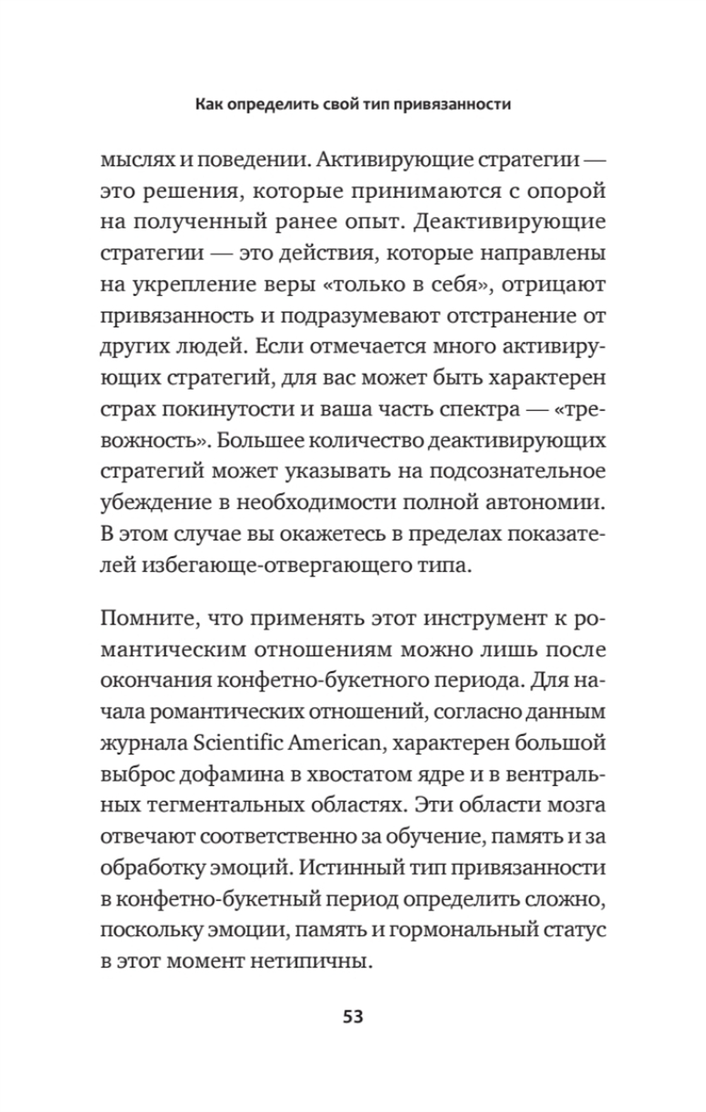 Привязанность. Как наладить отношения с теми, кто нам дорог