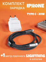 Зарядка для iphone Type-C / с кабелем Lightning / Блок питания / Зарядное устройство айфон ; белый