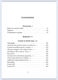 Книга со сборником произведений Н.В. Кузнецова "Марiонъ" в дореформенной орфографии