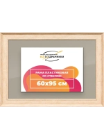 Рамка для постера и фотографий 60x95
