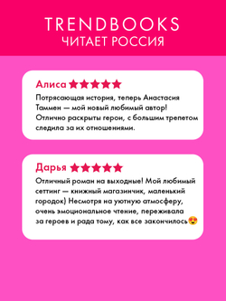 Уютная романтика Анастасии Таммен. Любовь и вереск