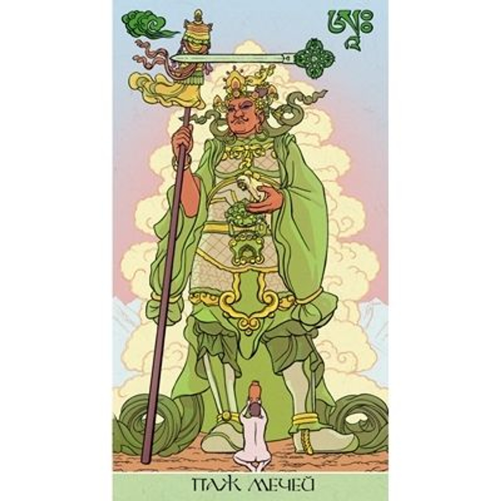 Таро Сиддхартха