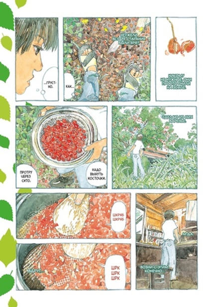 Манга Перелесок