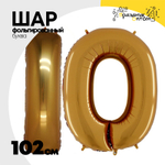 Шар фольгированный Буква Ю 101,6 см (Золотой)