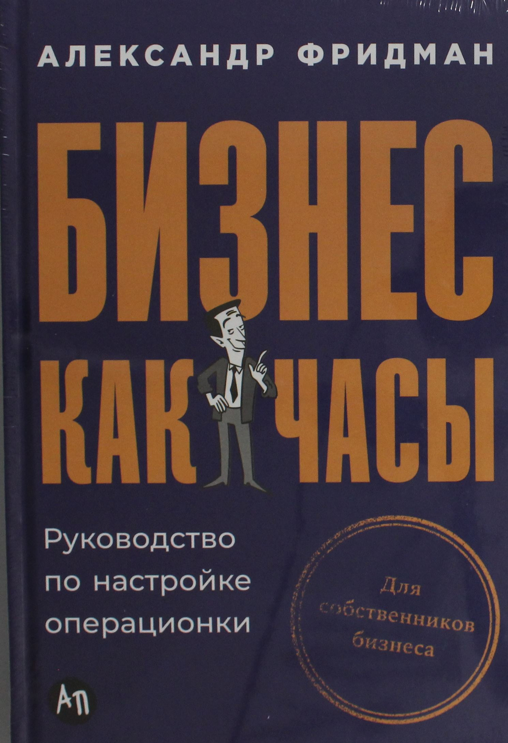 Бизнес как часы: Руководство по настройке операционки