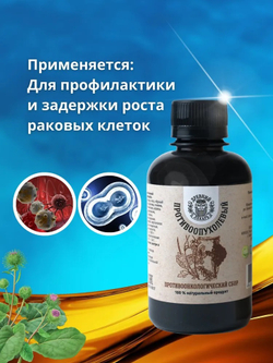 Настойка при онкологии