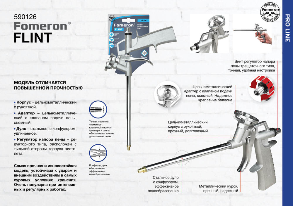 Пистолет цельнометаллический для монтажной пены "Fomeron Flint"