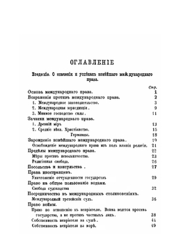 Современное международное  право цивилизованных государств. Изложение в виде кодекса | И.К. Блюнчли