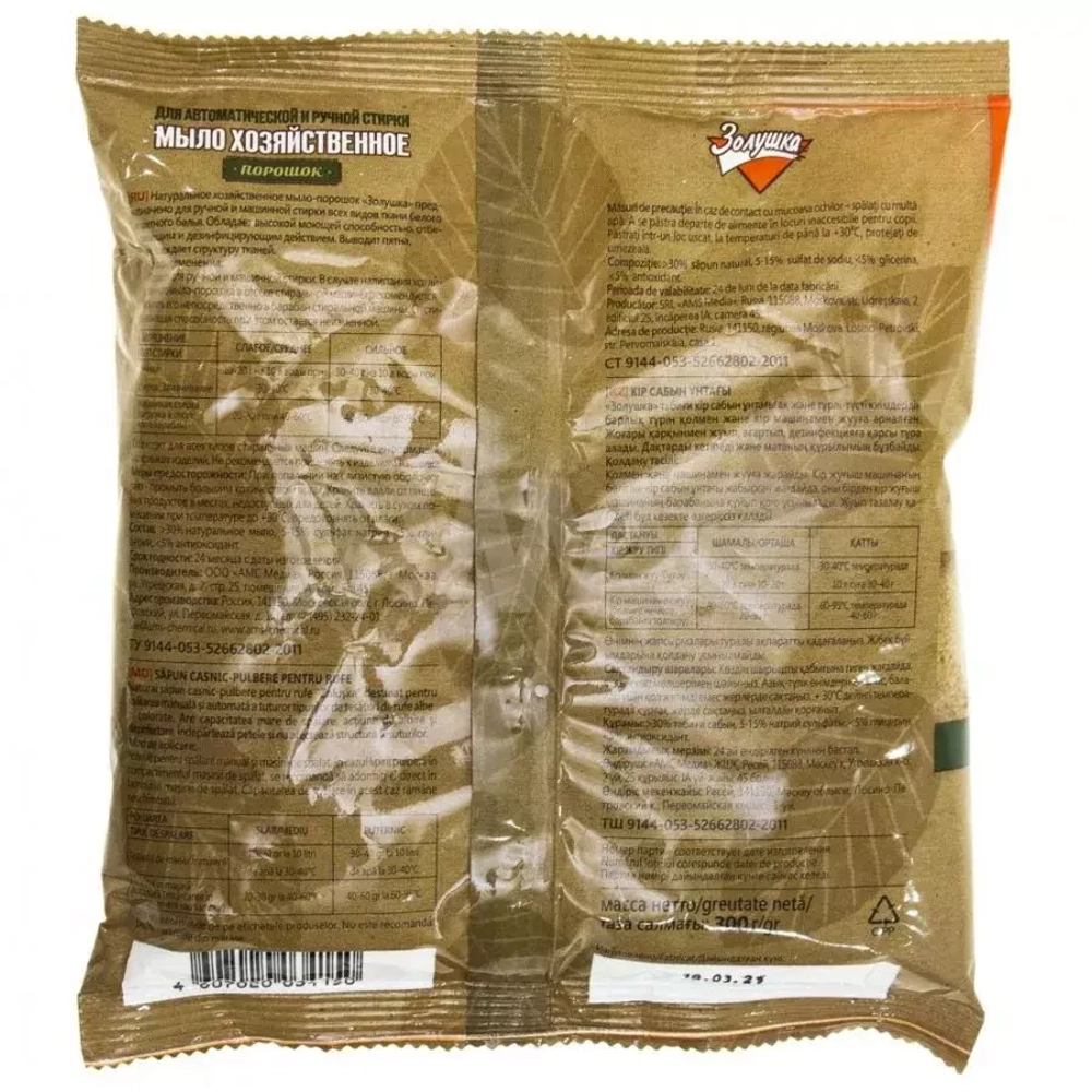 Золушка хоз. мыло порошок 300гр
