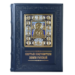 "Святые покровители земли русской в миниатюрах Палеха" Книга подарочная в кожаном переплете