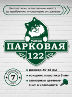 Адресная табличка со шпицем, 60х45 см.