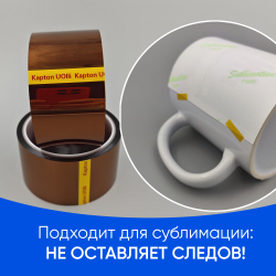 Термоскотч 50мм 25 м.