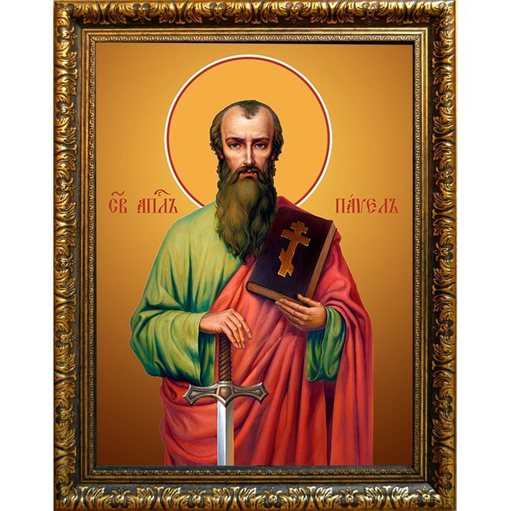 Павел Святой апостол. Икона на холсте.