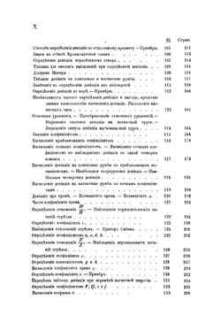 Руководство к кораблевождению. По программам морскаго училища | Зыбин Николай Николаевич