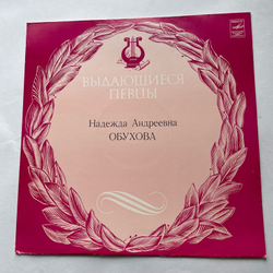 Винтажная виниловая пластинка LP Надежда Обухова Романсы (СССР 1975)