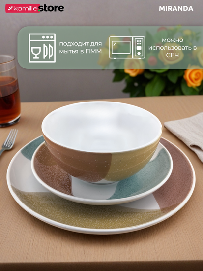 Тарелка глубокая суповая 15х8 см. 650 мл. керамическая, Miranda