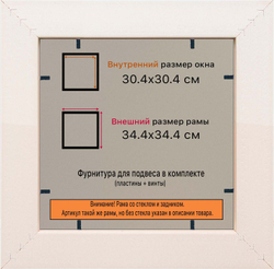 Рамка 30x30 для постера и фотографий