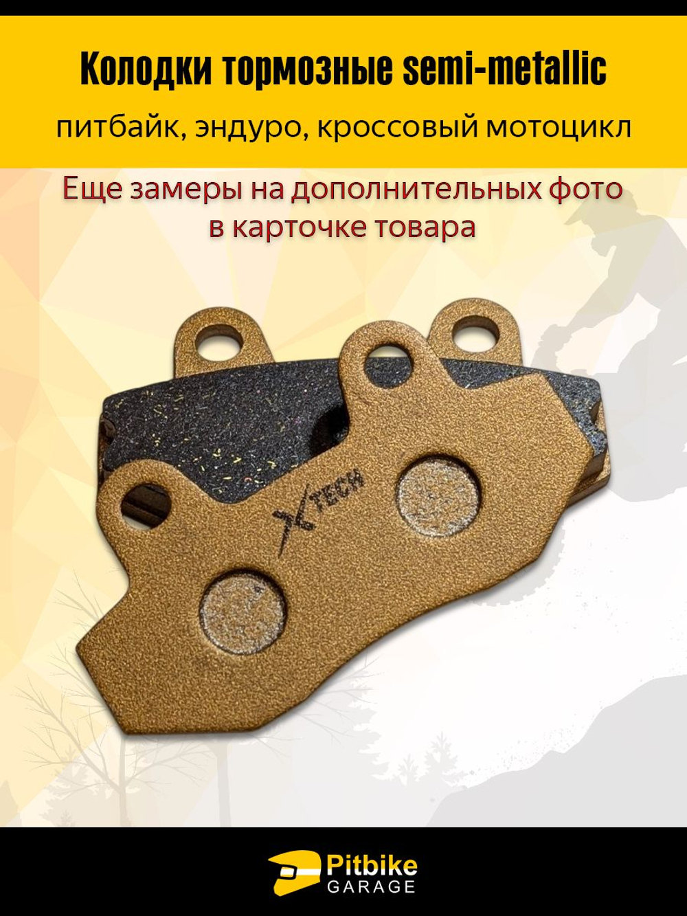 Колодки тормозные задние для эндуро мотоцикла износостойкие