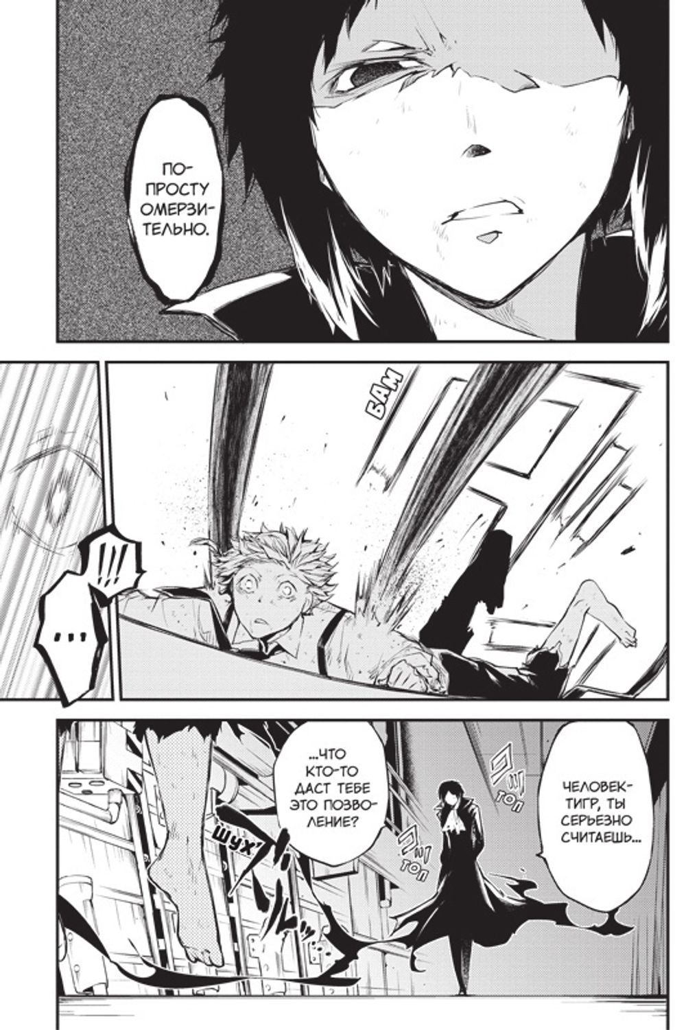 Манга Проза бродячих псов. Том 5