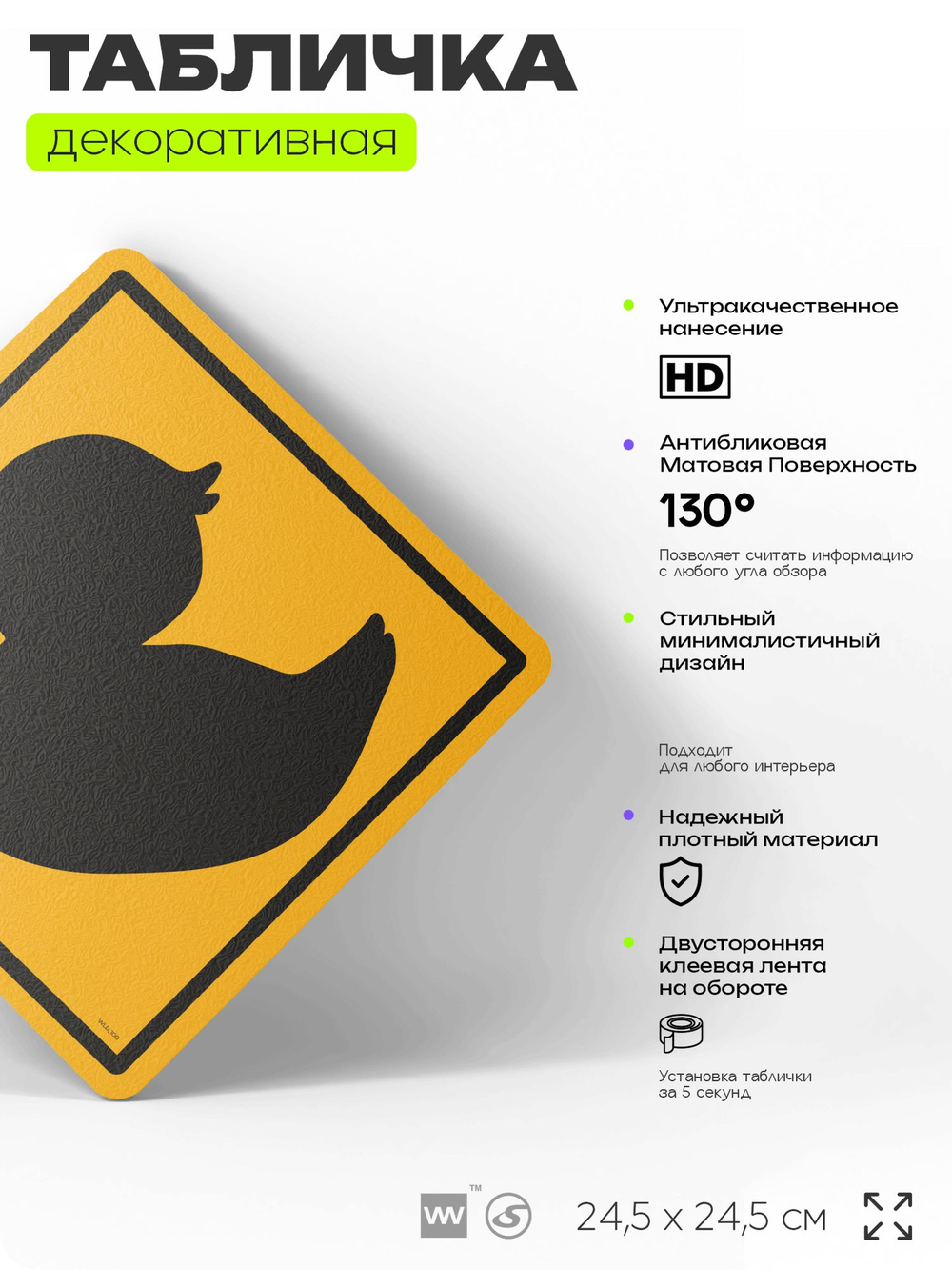 Табличка прикольная "Осторожно, уточка" на дверь и стену, информационная и предупреждающая, декоративный знак, 24,5х24,5 см, пластиковая, Айдентика Технолоджи