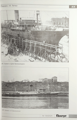 «Гангут» № 134/2024