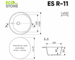Мойка Ecology Stone R-11-344 ультра чёрный