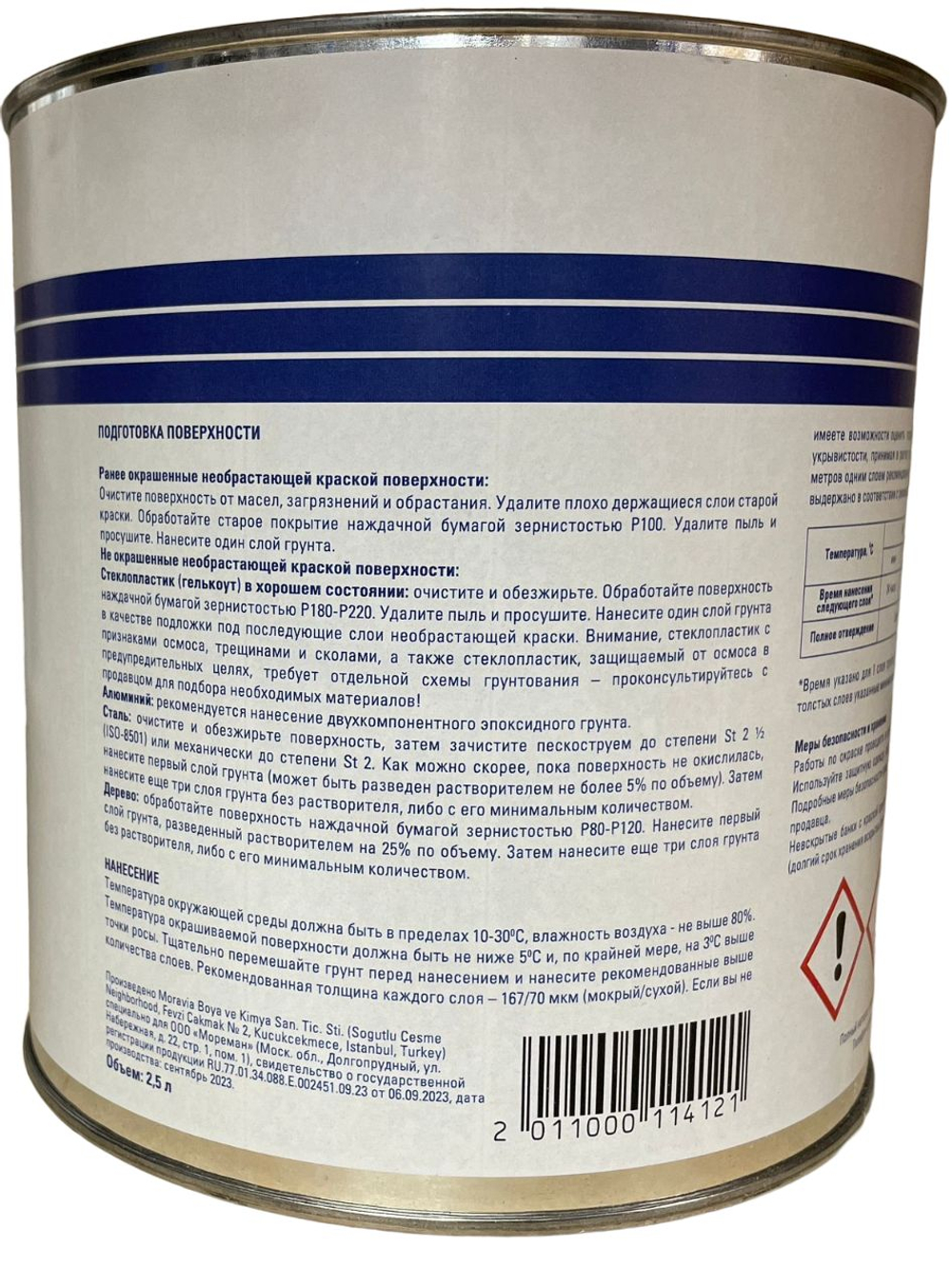 Грунт однокомпонентный Silver, 2,5 л (10269019)