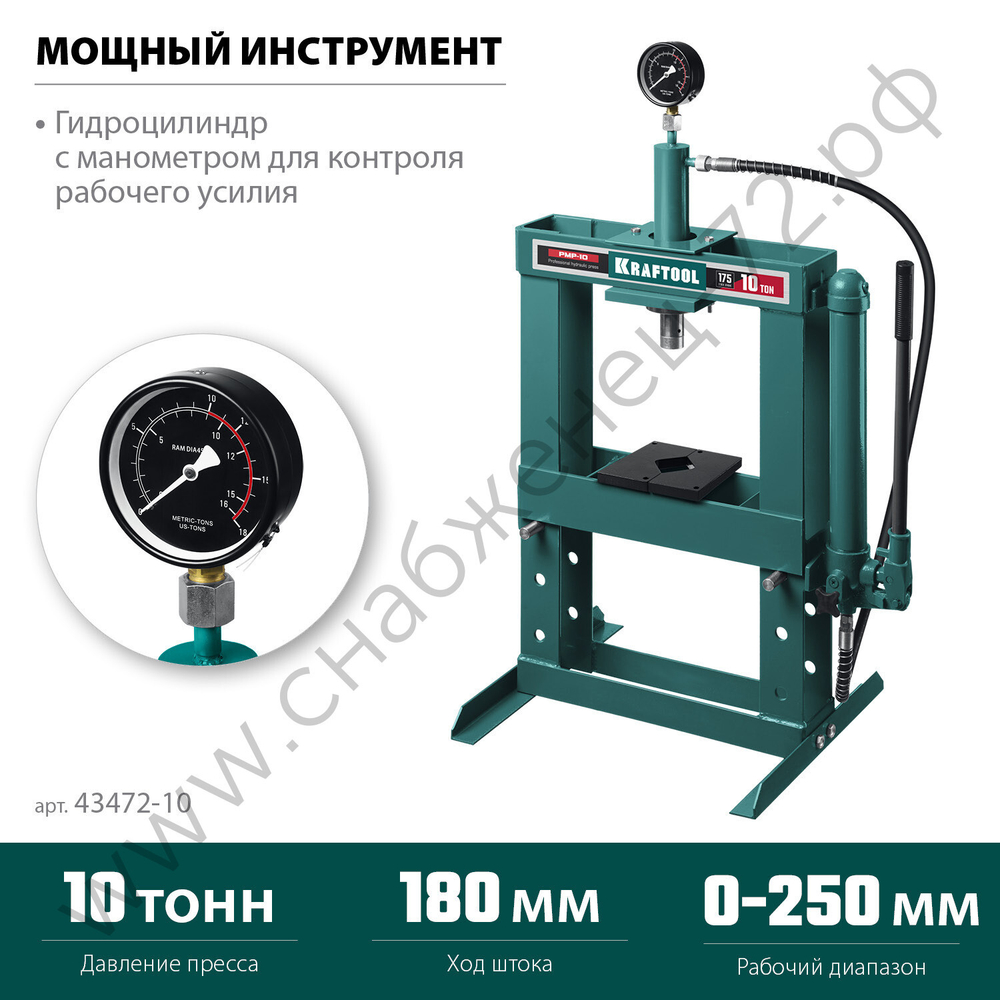 KRAFTOOL PMP-10, 10 т, гидравлический пресс с гидронасосом и манометром (43472-10)