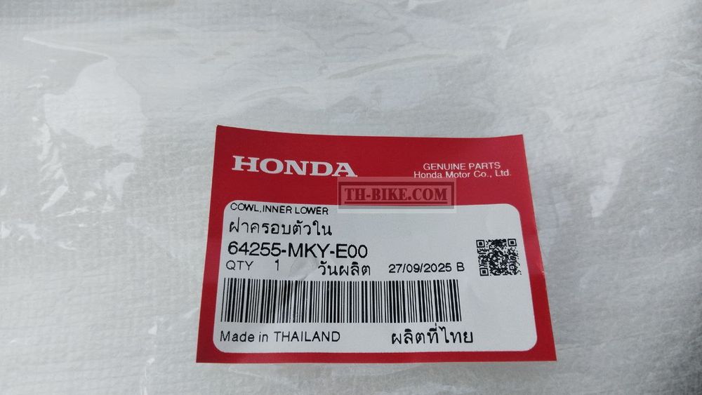 64255-MKY-E00. COWL, INNER LOWER. HONDA