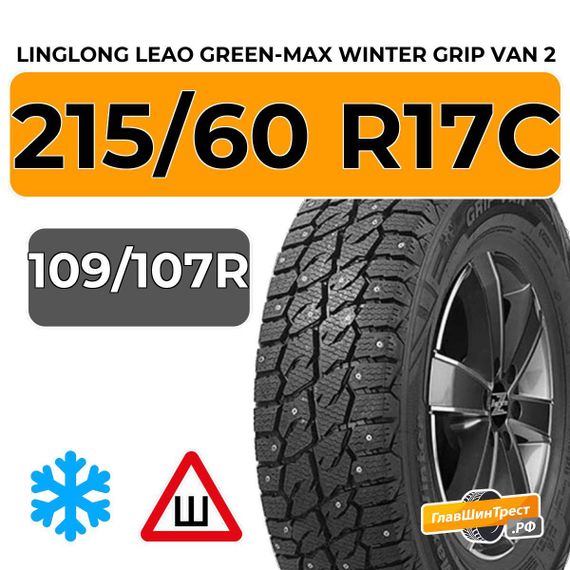 LingLong Leao Green-Max Winter Grip Van 2 215/60 R17C 109/107R шип.