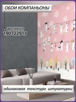 Детские фотообои розовое небо и котики