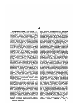 Финансовая энциклопедия | Г.Я. Сокольников