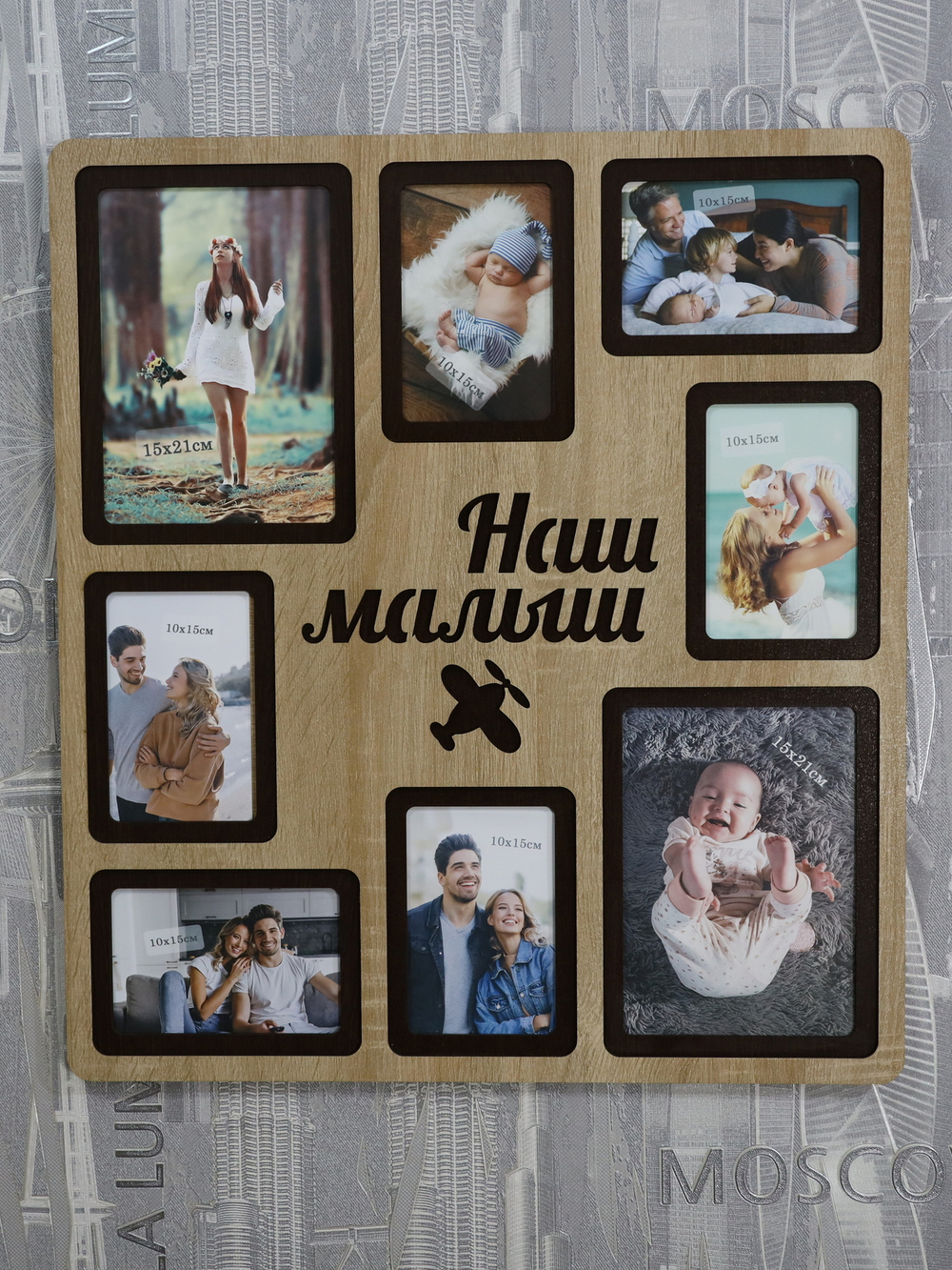 Мультирамка Наш малыш на 8 фото
